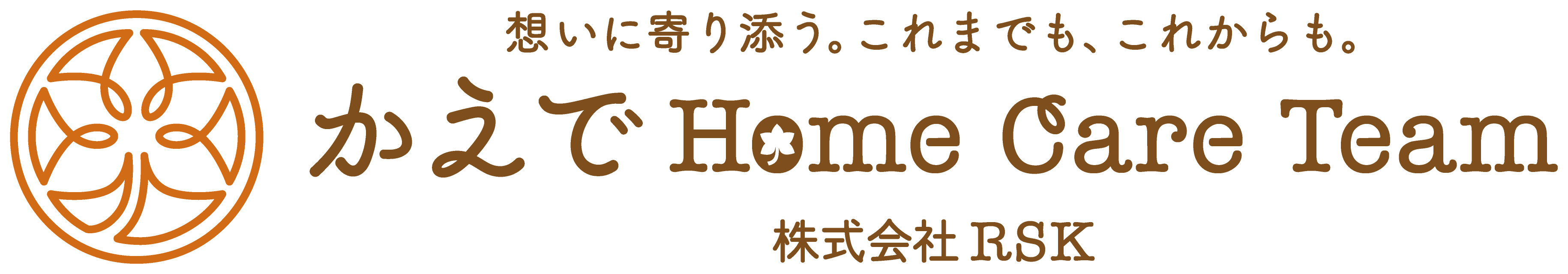 かえで Home Care Team　訪問看護・ケアプラン